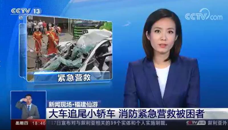 [新聞直播間]大車追尾小轎車 消防緊急營(yíng)救被困者