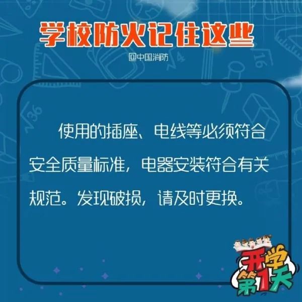 多地畢業(yè)年級復課?學校防火記住這些