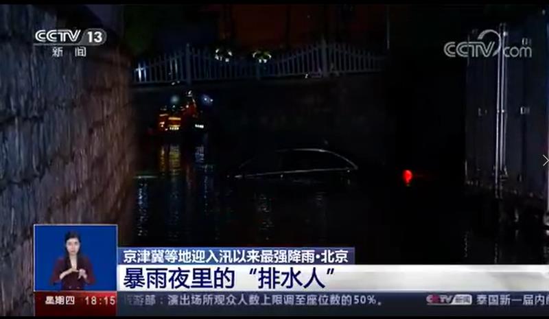 [新聞直播間]暴雨夜里的“排水人”