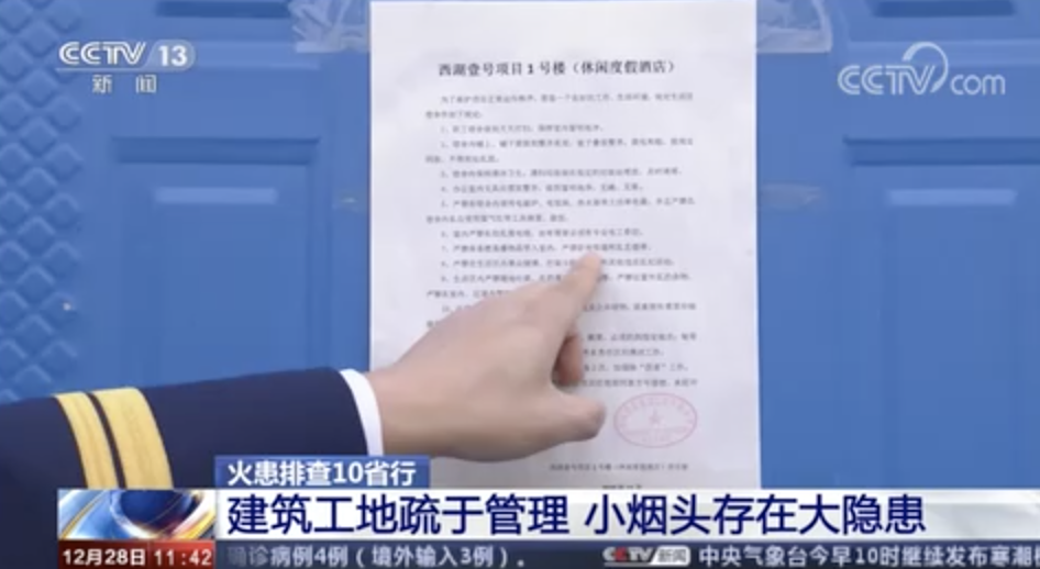 [新聞直播間]建筑工地疏于管理，小煙頭存在大隱患