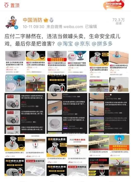 “應(yīng)付消防檢查”商品急下架！律師：商家平臺都得罰