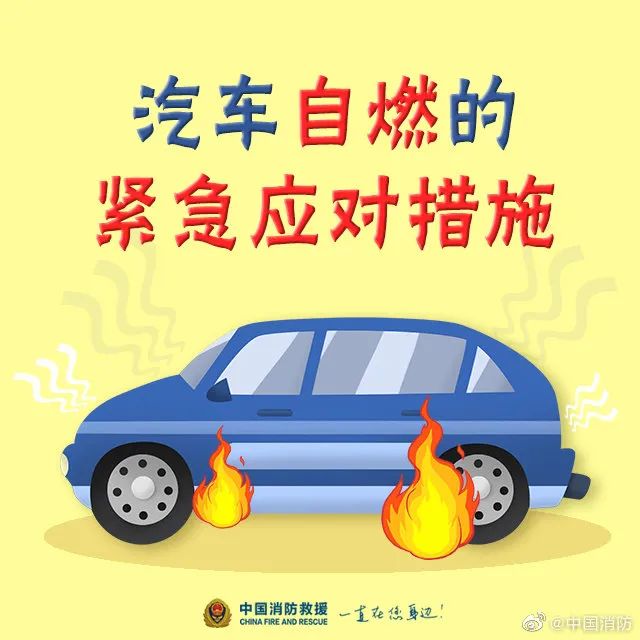 汽車自燃的緊急應(yīng)對措施