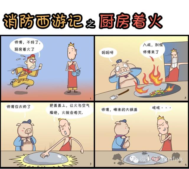 取經(jīng)路上的那些消防事兒