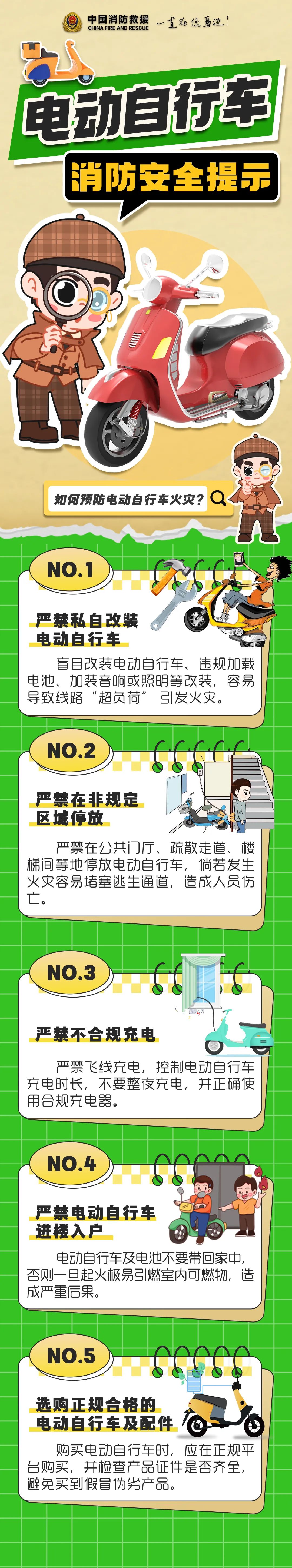 電動自行車消防安全提示