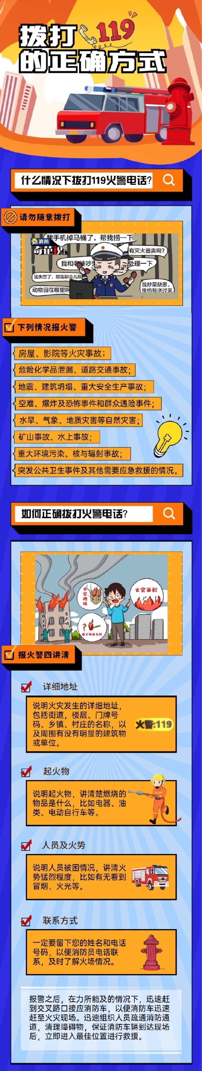 如何正確撥打119火警電話，你真的會嗎？